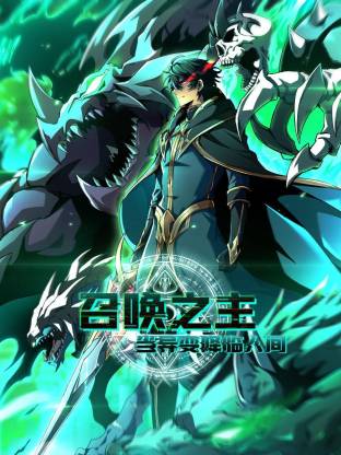 召唤之主!当异变降临人间