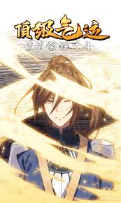 顶级气运,悄悄修练千年