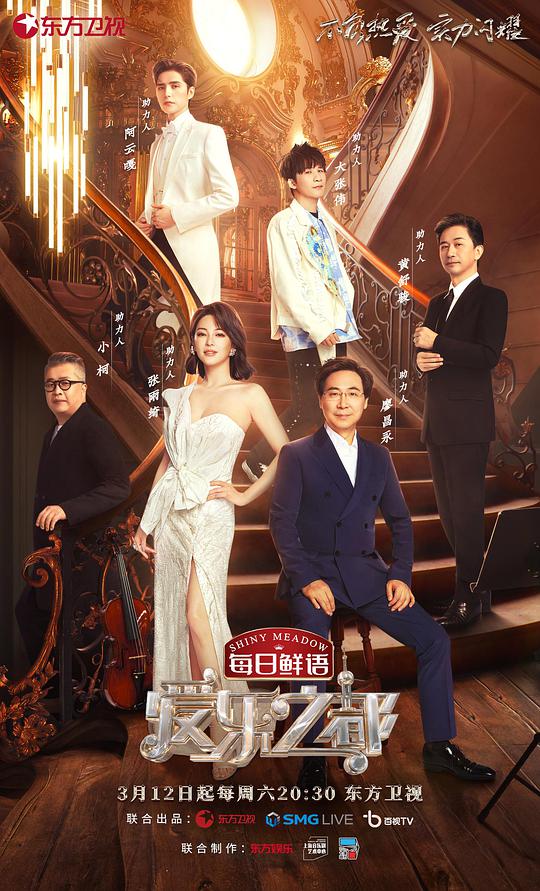 爱乐之都纯享版