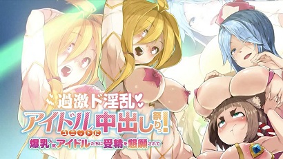 过激淫乱偶像组合中出祭!被爆乳人气偶像们恳求受精