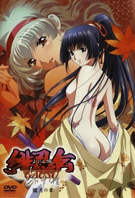 绯忍传-呀宇种GAUSU-胧月之章