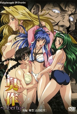 臭作 ~Liberty~