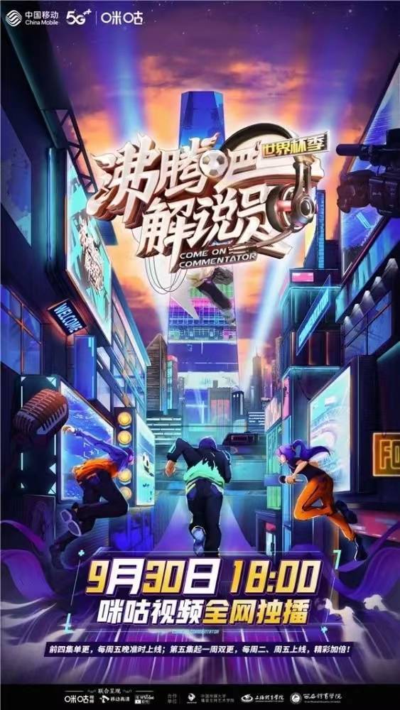 沸腾吧!解说员3