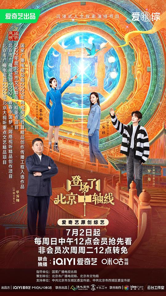 登场了!北京中轴线