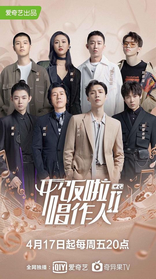 开饭啦!唱作人2