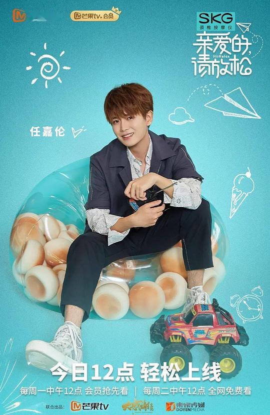 亲爱的,请放松Plus版