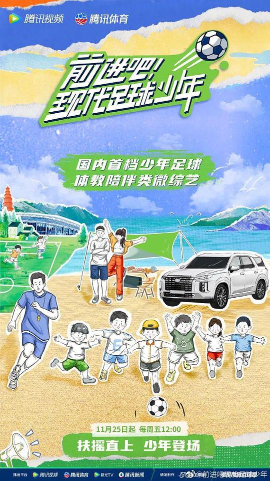 前进吧!现代足球少年