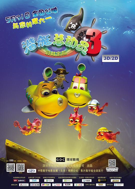 潜艇总动员3:彩虹宝藏