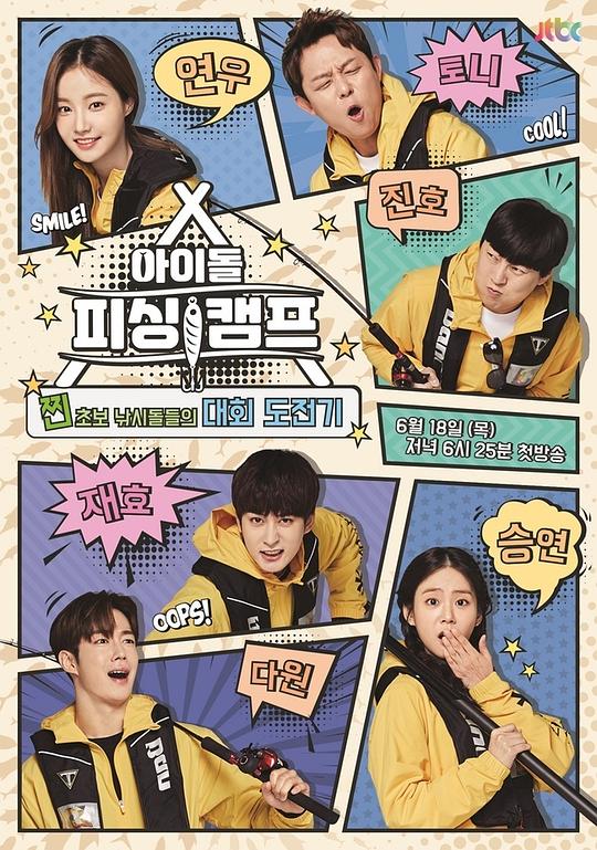 明星大侦探第五季