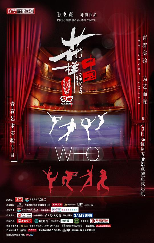 横冲直撞20岁第一季