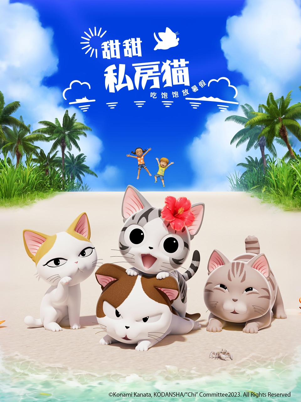 甜甜私房猫第五季