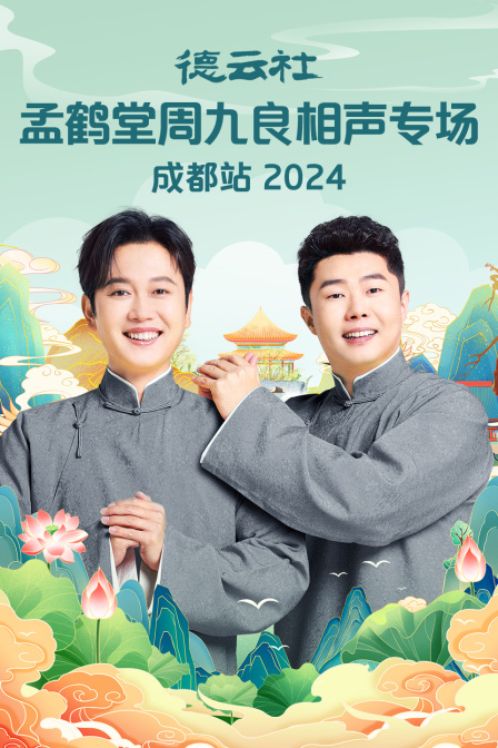 2025河南春晚——蛇来运转万巳大吉
