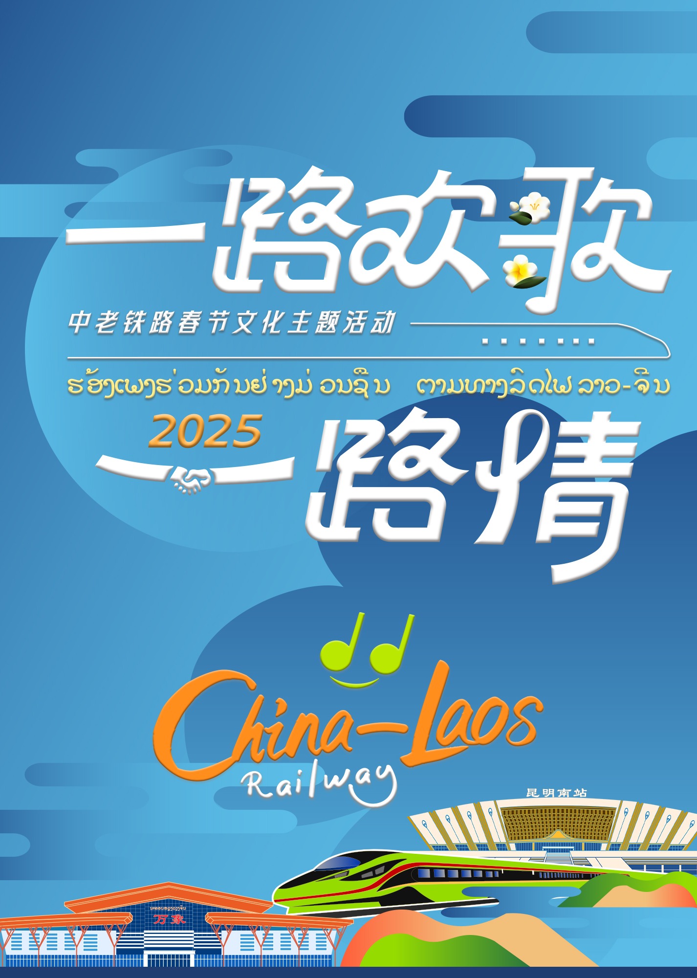 2025东方卫视春节晚会