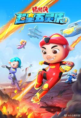 超级语文课 第三季