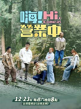 嗨!营业中 第三季