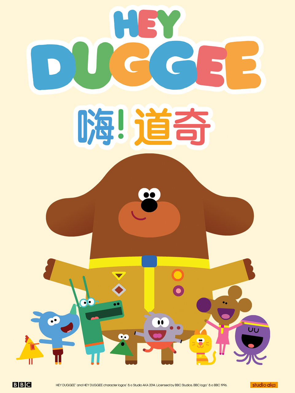 嗨！道奇第二季中文配音