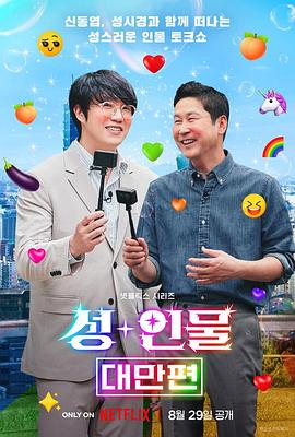 人 性大不同:台湾篇