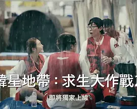 The Zone:坚持才能活下去 第二季