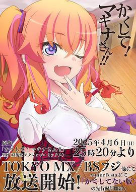 快藏起来!玛琪娜同学