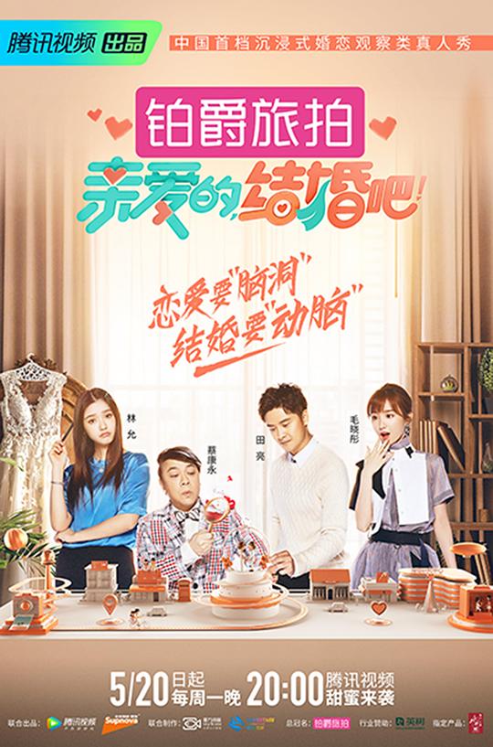 亲爱的,结婚吧!