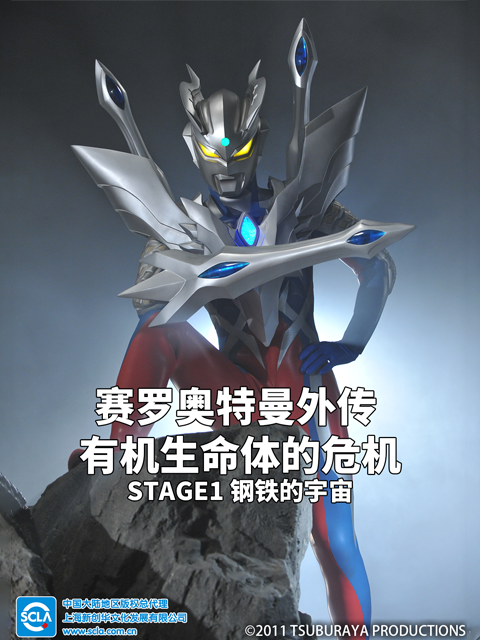 赛罗奥特曼外传有机生命体的危机：STAGE1钢铁的宇宙