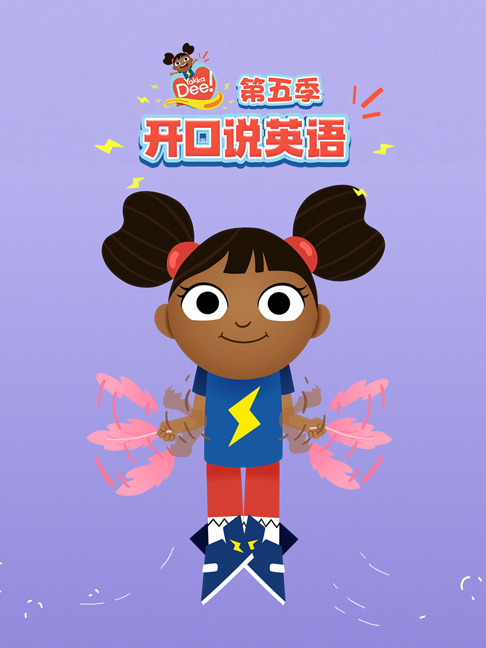 开口说英语第五季