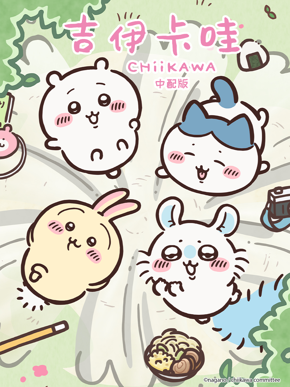 吉伊卡哇第二季（中配）