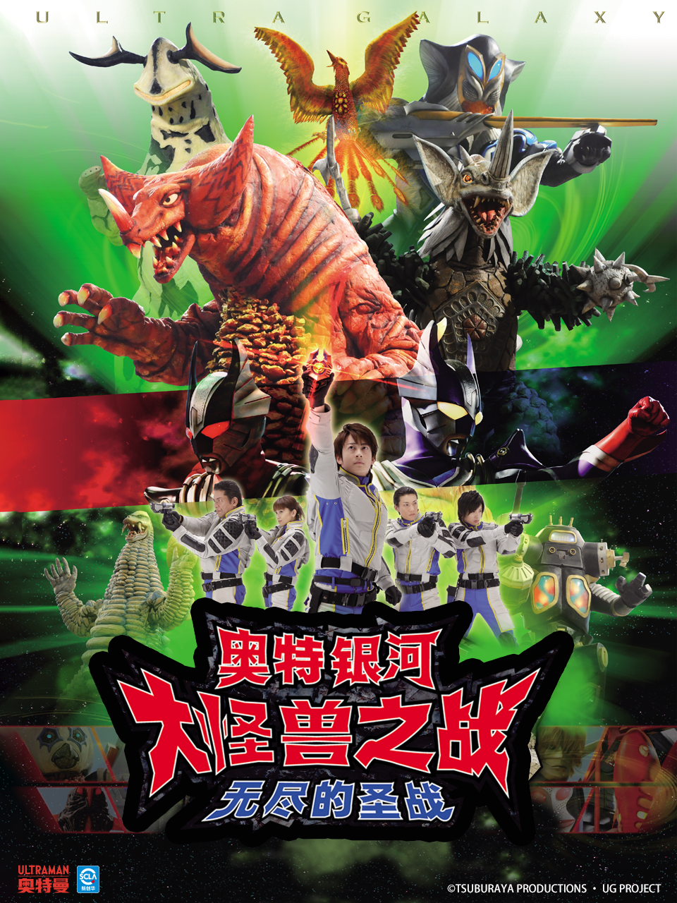 奥特银河大怪兽之战无尽的圣战（中配）
